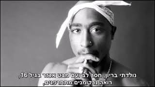 2Pac Hellrazor מתורגם