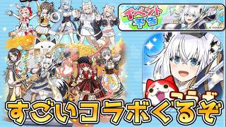 ぷにぷにコラボ来るホロライブ第8弾やれれるとこまでやるぞ