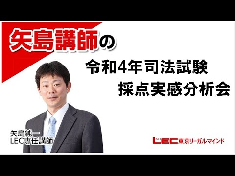令和４年司法試験　採点実感分析会
