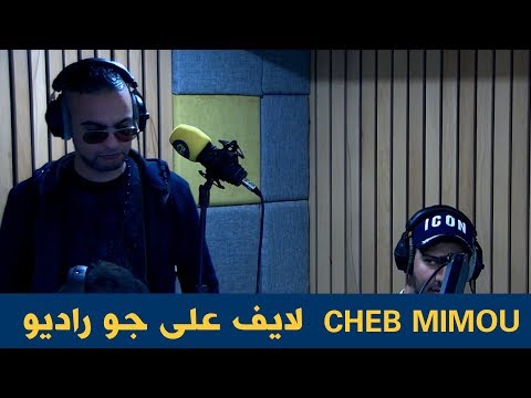 الشاب ميمو لايف على جو راديو في حصة واش l'artiste