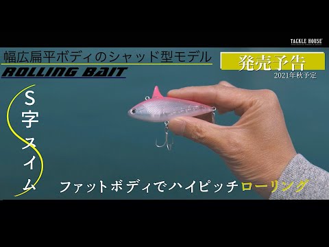 Tackle House Rolling Bait Shad RBS67 6.7cm 15g #06 S