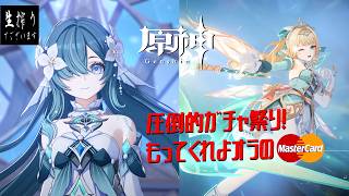 [振替水曜ホラー］ガチャガチャ配信真君のハラガミ生搾り至上主義[原神] pt.238