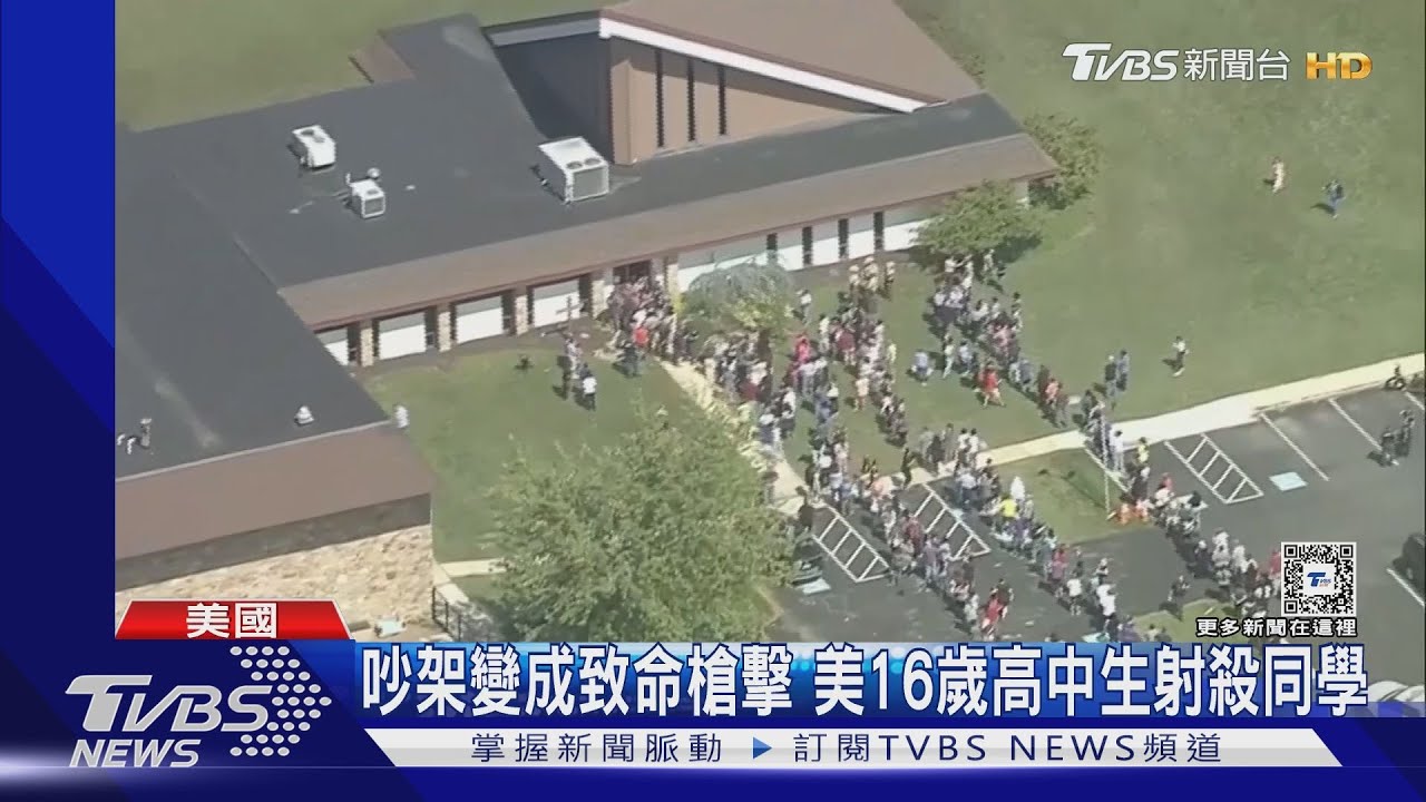 吵架演變成致命槍擊!美馬里蘭州16歲高中生射殺15歲同學