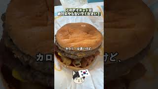 7日間ハンバーガー生活 最終結果 #7日間チャレンジ #韓国生活