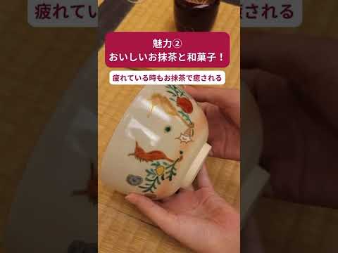【サークル紹介】さくさくウォッチ by #JWUPRアンバサダー 公認サークル「茶道部裏千家」の魅力3選！まずは様子をチェック！＃サークル＃shorts＃茶道部裏千家 #茶道