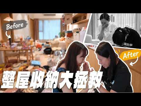 14坪小宅收納大拯救🔥整理師來了！系統櫃收納大改造，收納技巧一次公開😻原來系統櫃要這樣收！
