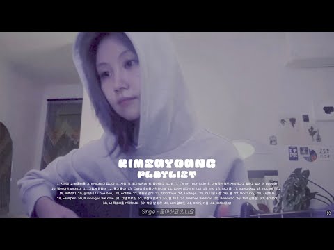 𝐏𝐥𝐚𝐲𝐥𝐢𝐬𝐭 싱어송라이터 김수영 전곡 모음 2025 ver. | 4th EP Antiguo Trunk 발매 기념 플레이리스트
