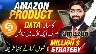 Make Money Online with Amazon Product Data Analysis | Seller Sprite Guide | Meet Mughals