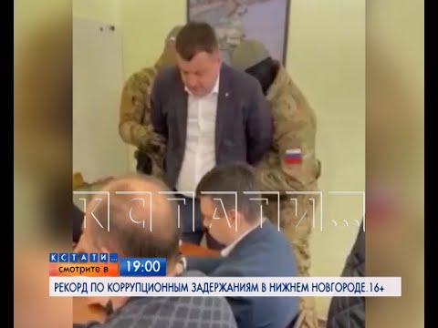 Смотрите сегодня в 19.00 на 'Че': Рекорд по коррупционным задержаниям в Нижнем Новгороде
