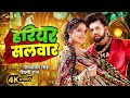 Video नीलकमल सिंह हरियर सलवार Neelkamal Singh Shilpi Raj Shr