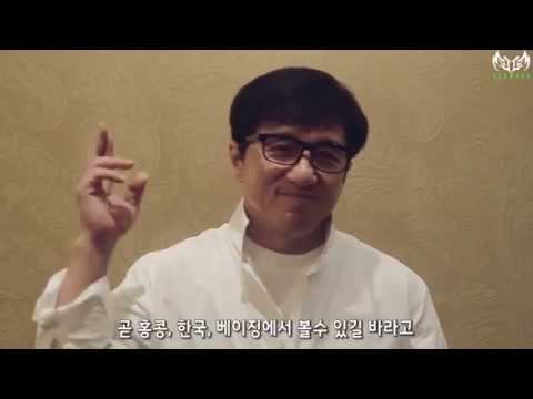 JJCC를 위한 특별한 영상편지Special letter to JJCC  From Jackie Chan