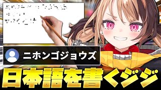 照れながら日本語を書くジジ【ホロライブEN/切り抜き/ジジ・ムリン】