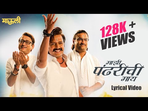 Mauli | Majhi Pandharichi Maay - LYRICAL | Riteish Deshmukh | Saiyami Kher | Ajay Atul | 14 Dec
