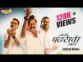 Mauli Majhi Pandharichi Maay LYRICAL Riteish Deshmukh Saiyami Kher Ajay Atul 14 Dec