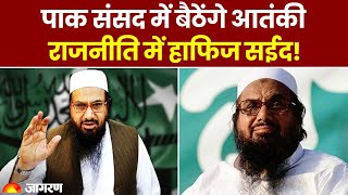26/11 Mumbai Attack के Terrorist Hafiz Saeed का बेटा लड़ेगा 2024 का Pakistan Election