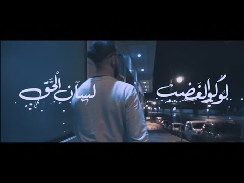 Loco Lghadab x Lsan L7a9 - WILLY  ( Music Video ) Prod. YAN