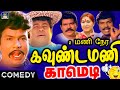 இடைவிடாமை 2 மணிநேர தெறிக்கவிடும் கவு�