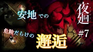 【DB実況工房】 こしゆうが「夜廻」を実況プレイ  #7