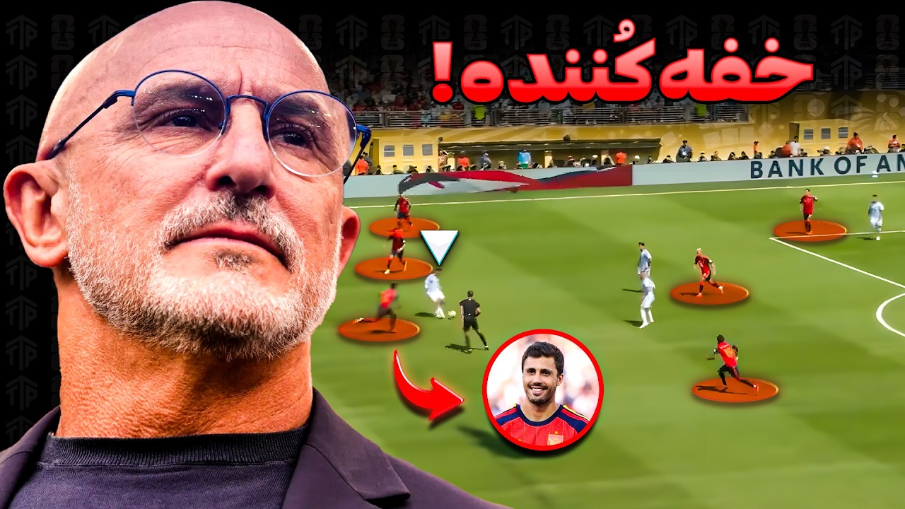 🔥 آنالیز تصویری فینال جام جهانی ۲۰۲۶ 🇪🇸🆚🇦🇷 | چرا اسپانیا اینقدر مسلط یو