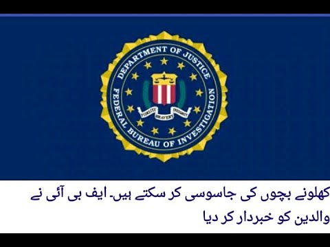 Khilonay bachon ki jasoosi kar saktay hn kase ye janany k liye video dekhein