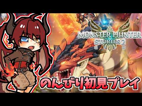 【MHST2/Switch】新たな街で新たな冒険！ストーリー進めるぞ！ #8【Vtuber】
