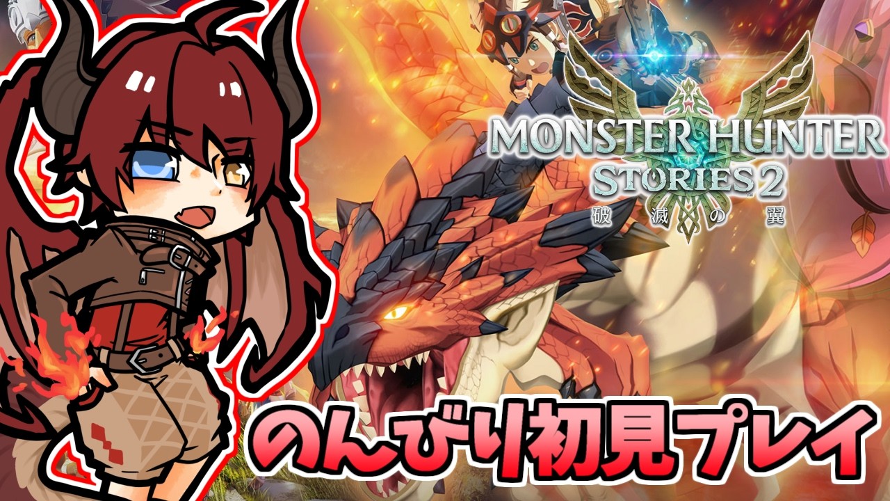 【MHST2/Switch】新たな街で新たな冒険！ストーリー進めるぞ！ #8【Vtuber】