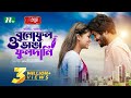 Bunoful O Vanga Fuldani Khairul Basar Sadia Ayman Eid Drama Bangla New Natok 2024