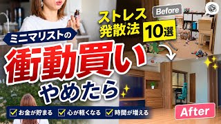 これやってみて！私がやっているストレス解消ルーティン10選｜衝動買いを卒業する方法
