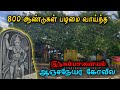 800 வருடங்கள் பழமையான ஆஞ்சநேயர் கோவில்