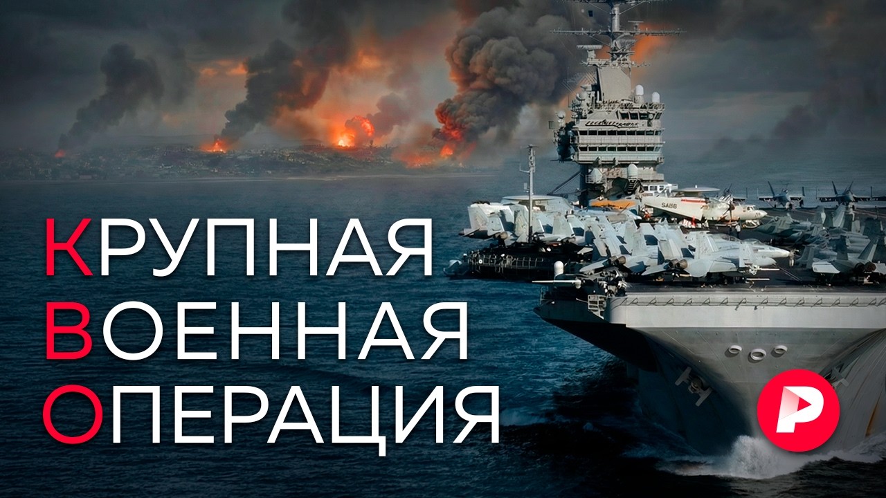 Малая Мировая: как в конфликт  вокруг Ирана оказались вовлечены десятки стра