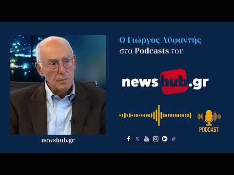 Γιώργος Αϋφαντής: Η ισχύς παράγει το… δίκαιο κατά Τραμπ, στο σημερινό εκρηκτικό γεωπολιτικό πόκερ!
