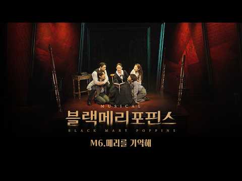 메리를 기억해
