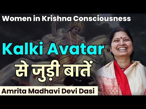 कल्कि अवतार कौन है? कब होगा कल्कि अवतार? क्या है पूरा रहस्य | Kalki Avatar Description