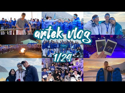 АРТЕК VLOG | 1 смена 2024 морской отряд лазурного