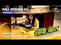 FULL EPISODE 71 Rajni Bani Morden Bai Bahuhumarirajni Kant