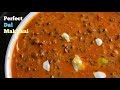 DAL MAKHANI|Restaurant Style Dal Makhani| దాల్ మఖని|పర్ఫెక్ట్ రెస్టారం