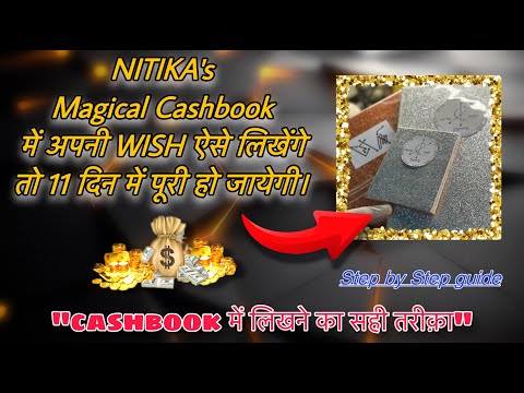 NITIKA's MAGICAL CASHBOOK मे अपनी WISH ऐसे लिखेंगे तो 11 दिन मे पूरी हो जयेगी। MAGICAL SHERRY