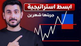 I Tried the Simplest Trading Strategy for 2 Months — The Result Shocked Me! thumbnail
