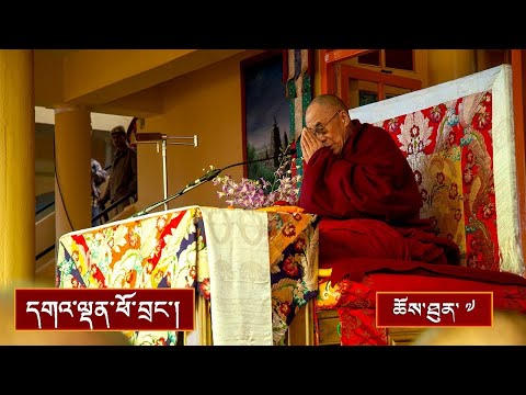 Бодьсадвын явдалд орохуй - 2003.03.19 - 1 дэх өдөр (1-р хэсэг)