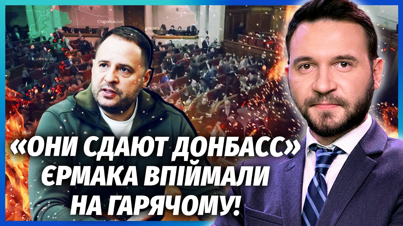 Скандал! ЄРМАК ПОВЕРНУВСЯ ДО ВЛАДИ. ШОКУЮЧИЙ ПОСТ ПРО КІНЕЦЬ ВІЙНИ. Тепер ясн