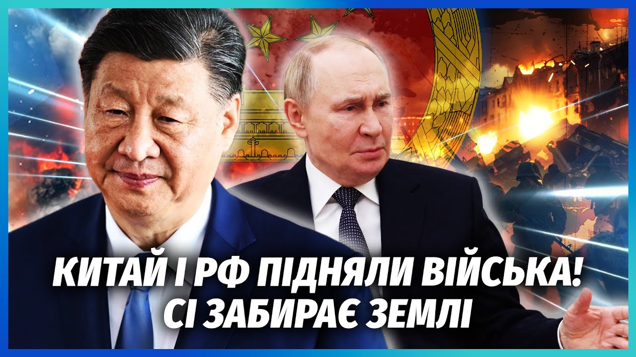 ❗️КИТАЙ ВИПУСТИВ РАКЕТИ! По-тихому забирають ТЕРИТОРІЇ РОСІЇ. Пекін взяв пі