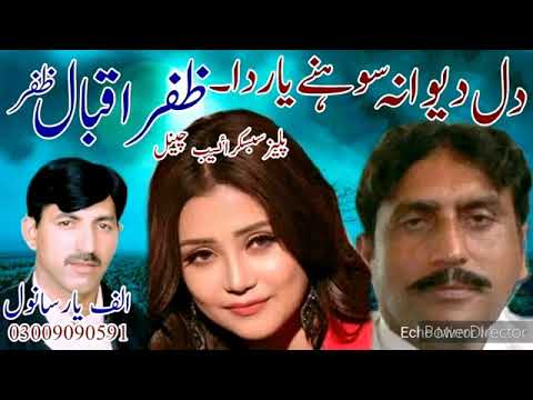 Dil dewana sohny yar da by Zafar Iqbal Zafar