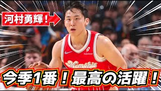 優秀なDFを誇るウィギンズから、長いウィングスパンを掻い潜ってレイアップ。こういうフィニッシュ力をアピールしていけば、自軍のコーチ陣へのアピールになるし、敵軍にとってもシュートの選択肢を捨てきれず河村の武器であるパスを防ぎきれなくなる。これは凄い選手になりそうな予感、楽しみすぎて身震いしますね。 - 【凄すぎ!】河村勇輝が今季1番の活躍!キャリアハイ!"NBA最強のDF"から最多得点!