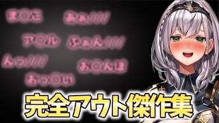 白銀ノエルセンシティブ傑作集 【ホロライブ切り抜き/白銀ノエル】