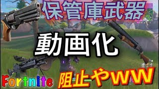 【ポンプ復活】お前らの動画化阻止や！w   "Fortnite" "フォートナイト"