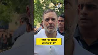 राहुल गांधी ने ज्ञानेश कुमार का नाम लेकर पीएम मोदी और गृहमंत्री शाह पर ये क्या कह दिया ?