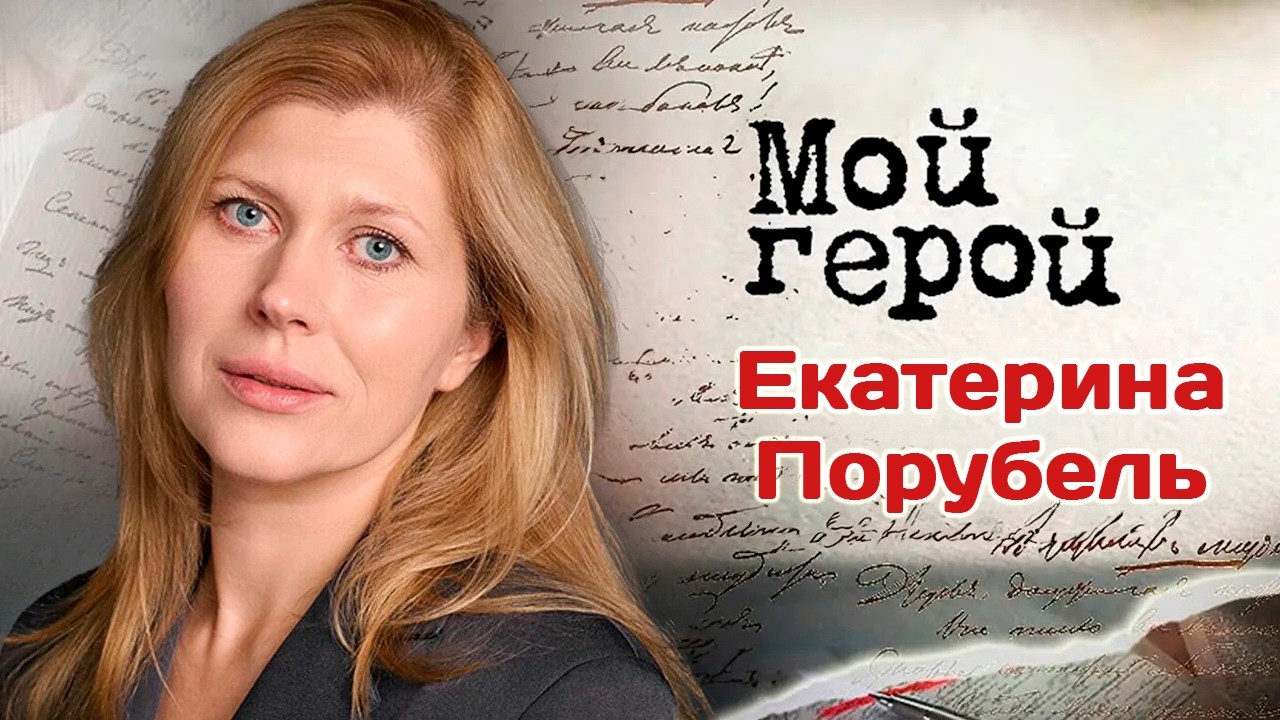 Актриса Екатерина Порубель о съемках в "Серафиме прекрасной", ролях деревенс