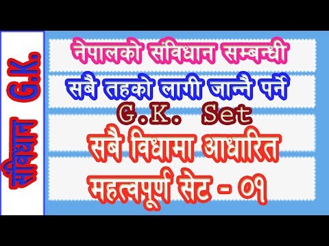 Nepal Ko Sambidhan GK Preparation | Constitution of Nepal GK |  Samvidhan GK Model Questions Set 01