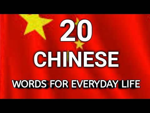 20 Chinese Words for Everyday Life- Basic Vocabulary #1
