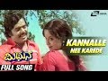 Kannalle Nee Karede Mithuna Manjula Arikesari Kannada Video Song